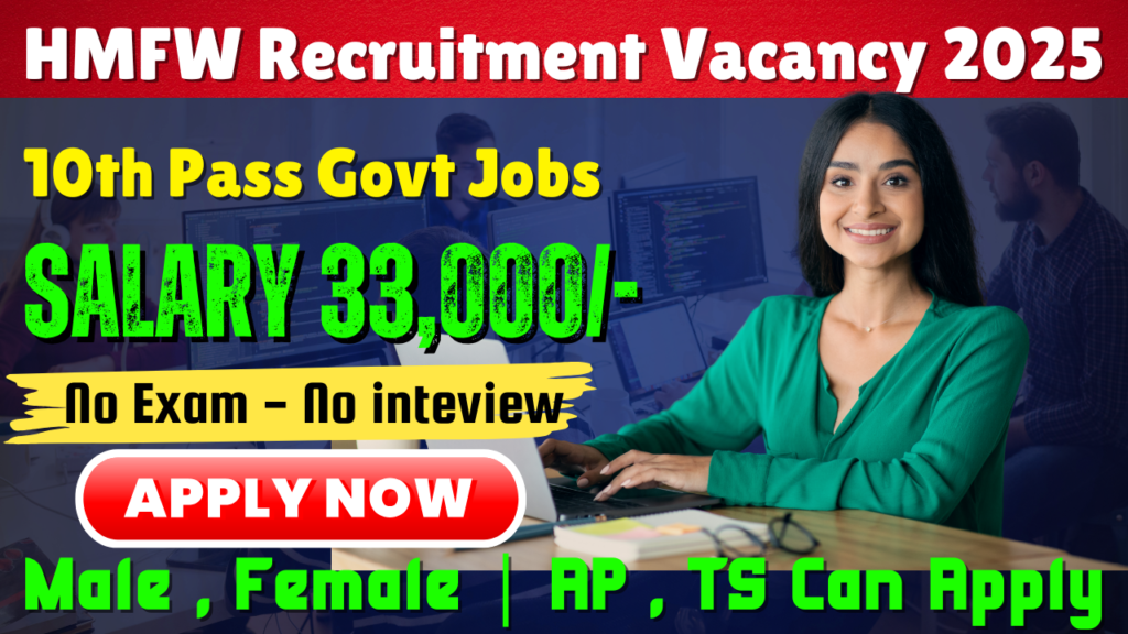 కుటుంబ ఆరోగ్య శాఖ లో Govt జాబ్స్ | HMFW Recruitment Vacancy 2025 |Excellent HMFW Recruitment in Telugu